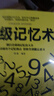超級(jí)記憶術(shù) 曬單實(shí)拍圖