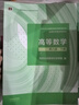 高等數(shù)學(xué) 同濟(jì)八版 上下冊 同濟(jì)大學(xué)第8版高數(shù)教材 高等教育出版社 大一新生數(shù)學(xué)教材教科書 考研輔導(dǎo)用書 高等數(shù)學(xué)輔導(dǎo)及習(xí)題精解 同步測試卷2024版 【上下2冊】同濟(jì)八版 高等數(shù)學(xué) 教材 曬單實拍圖