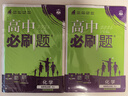 2026高中必刷題 高二上 化學(xué) 選擇性必修 第一冊(cè) 人教版 教材同步練習(xí)冊(cè) 理想樹圖書 曬單實(shí)拍圖