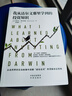 【官方正版-現(xiàn)貨速發(fā)】我從達(dá)爾文那里學(xué)到的投資知識 我跟達(dá)爾文學(xué)到的投資知識 2024麥肯錫年度商業(yè)圖書外網(wǎng)評分超高被認(rèn)為值得一讀的投資類書籍 我從達(dá)爾文那里學(xué)到的投資知識 曬單實拍圖