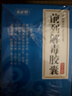 【5盒裝】[龍必舒] 前列解毒膠囊 0.4g*24粒/盒 曬單實(shí)拍圖