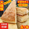 火燒饃湖北發(fā)面餅老式大餅子燒餅農(nóng)家純手工烙餅營(yíng)養(yǎng)香脆 【6個(gè)裝】農(nóng)家柴火土灶烘焙而成 曬單實(shí)拍圖