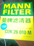 曼牌（MANNFILTER）CUK26010M空調(diào)濾芯格適用A1/捷達(dá)波羅昕動昕銳桑塔納晶銳伊比颯 曬單實(shí)拍圖