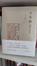 【文津圖書獎】喪家狗 我讀《論語》（精裝）李零還原真實孔子 中華書局 曬單實拍圖