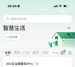 360攝像頭9pro 800萬云臺 家用攝像頭 家用監(jiān)控攝像機 手機遠程監(jiān)控器360度夜視全景 嬰兒看護器 曬單實拍圖