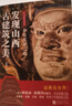 【抖音同款】重走梁林之路:發(fā)現(xiàn)山西古建筑之美 古建筑美學(xué) 梁思成造訪地大圖高清古塔古寺 美麗山西 悟空取景地 曬單實拍圖