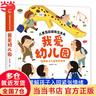【當當 正版包郵】我愛(ài)幼兒園 養成好習慣 安全早知道 兒童互動(dòng)游戲立體書(shū) 玩具書(shū)2-3-6歲生活情景認知養成好習慣啟蒙益智翻翻書(shū) 兒童互動(dòng)游戲立體書(shū)-我愛(ài)幼兒園【熱賣(mài)單本】 曬單實(shí)拍圖