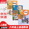 【新華書(shū)店正版】適用2025人教版小學(xué)六年級(jí)上冊(cè)語(yǔ)文數(shù)學(xué)英語(yǔ)書(shū)人教版全套3本課本語(yǔ)文書(shū)數(shù)學(xué)書(shū)6六年級(jí)上冊(cè)教材課本教科書(shū)六上六年級(jí)上冊(cè)語(yǔ)數(shù)英課本53天天練六年級(jí)上冊(cè)語(yǔ)數(shù)英 六年級(jí)上冊(cè)語(yǔ)數(shù)英課本 曬單實(shí)拍圖