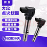 敏哲適配大眾途觀邁騰速騰CC帕薩特B5領(lǐng)馭途安寶來Polo點(diǎn)火線圈高壓包 老帕薩特B5/領(lǐng)馭1.8T 原廠工藝保三年 曬單實拍圖