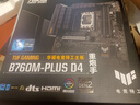 華碩TUF GAMING B760M-PLUS D4重炮手主板 支持 CPU 13700K/13600KF/13400F（Intel B760/LGA 1700） 曬單實拍圖
