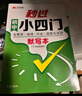 漢知簡初中秒記小四門地理生物歷史道法7-9年級初中通用初中秒過小四門默寫本初一二三知識點匯總必背知識點高頻考點擊破（2冊） 曬單實拍圖