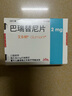【原研進口】艾樂明 巴瑞替尼片 2mg*28片/盒 3盒裝 曬單實拍圖