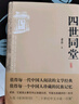 老舍作品集 四世同堂 足本完整版 曬單實拍圖