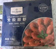 1號會員店 熟凍北極甜蝦 不涉及含籽率 解凍即食 凈重3斤/盒135-210只 曬單實拍圖