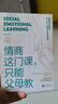 情商這門(mén)課，只能父母教（著(zhù)名教育專(zhuān)家唐雯傾心打造）把風(fēng)靡全球的社會(huì )情感課搬回家養育男孩女孩訓練手冊親子育兒暢銷(xiāo)書(shū)籍 曬單實(shí)拍圖