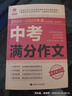 2024-2025年度中考滿分作文+最新五年中考滿分作文全2冊中考高分作文 新命題熱點 寫作技巧【備考2025】2025中考滿分作文語文英語初中生寫作技巧書初中作文高分范文精選素材全國中考五年真題作文 曬單實拍圖