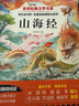 快樂(lè)讀書(shū)吧四年級(jí)上冊(cè)必讀課外書(shū) 山海經(jīng)小學(xué)生版 中國(guó)神話(huà)傳說(shuō)故事 希臘神話(huà)故事 世界經(jīng)典神話(huà)與傳說(shuō)(全4冊(cè)) 適用人民教育出版社人教版語(yǔ)文教科書(shū)配套書(shū)目 推薦7-14歲課外讀物閱讀書(shū)籍 曬單實(shí)拍圖