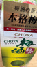 CHOYA【原瓶進(jìn)口】俏雅蝶矢紀(jì)州本格梅酒14度1000ML紙盒款/青梅酒果酒 曬單實(shí)拍圖