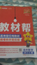 2025秋教材幫高中必修第一冊(cè)必修1數(shù)學(xué)RJA人教A新教材教材同步高一上 天星教育 曬單實(shí)拍圖