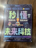 人工智能AI機(jī)器人 秒懂未來科技【全6冊】青少年百科全書兒童科學(xué)科普漫畫版 元宇宙 未來新科技給孩子培養(yǎng)科技萌芽暑假作業(yè) 一升二暑假銜接 小升初暑假銜接 曬單實(shí)拍圖