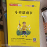 快樂讀書吧 1-6年級上下冊 （年級自選）和大人一起讀+小鯉魚跳龍門+孤獨的小螃蟹+一只想飛的貓+歪腦袋木頭樁+小狗的小房子+安徒生童話+格林童話+稻草人+中國神話故事+希臘神話故事+世界神話故事 快 曬單實拍圖