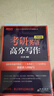 新東方2026考研英語(yǔ)專(zhuān)項訓練閱讀王江濤高分寫(xiě)作/潘赟考研英語(yǔ)寫(xiě)作九宮格/拆分與組合翻譯法/閱讀提高訓練100篇/英語(yǔ)一二考前寫(xiě)作預測模擬試卷 王江濤26版高分寫(xiě)作 英語(yǔ)一/二 曬單實(shí)拍圖