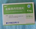 齊魯 歐貝 鹽酸昂丹司瓊片 4mg*12片 腫瘤用藥 曬單實拍圖