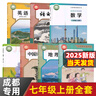 【成都適用】2025適用初中7七年級上冊全套7本課本教材教科書人教版初一上冊語文英語歷史地理道德與法治數(shù)學(xué)北師版生物北師版初中七年級上冊課本全套書教材人教版 人教版 七年級上冊全套 【成都】適用全套 曬單實拍圖