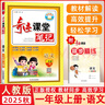 2025秋新版奇跡課堂一年級(jí)上冊(cè)下冊(cè)語(yǔ)文數(shù)學(xué)統(tǒng)編版人教版北師版 世紀(jì)英才小學(xué)1年級(jí)課本同步筆記教材解讀同步訓(xùn)練教材全解全練 25秋-1上【語(yǔ)文】人教版 曬單實(shí)拍圖