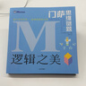 當當正版童書 門薩思維謎題系列 《邏輯之美》《思辨之趣》《推理之道》（套裝共3冊）門薩少兒挑戰(zhàn)你的大腦全腦邏輯思維訓練 門薩思維謎題系列 （全3冊） 曬單實拍圖