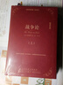 戰(zhàn)爭論全集 克勞塞維茨（上下冊）世界軍事戰(zhàn)爭書籍戰(zhàn)略系列最終戰(zhàn)術(shù)圖書朝鮮太平洋第二次世界大戰(zhàn)戰(zhàn)史一戰(zhàn)二戰(zhàn)全史軍事科學(xué)院 曬單實拍圖