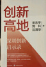 自營 創(chuàng)新高地 深圳創(chuàng)新啟示錄 宋志平作品 經營三十條 經營方略 探尋新質生產力建設路徑 中國經濟 企業(yè)活力 城市建設 中信出版社 曬單實拍圖