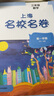 2025秋適用上海名校名卷·N版三年級英語(yǔ)（第一學(xué)期） 曬單實(shí)拍圖