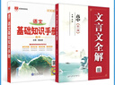 【學(xué)科自選】薛金星高中基礎知識手冊｜語(yǔ)文數學(xué)英語(yǔ)物理化學(xué)生物歷史高考復習資料高考備考知識清單【通用版】 高中議論文基礎知識手冊 曬單實(shí)拍圖