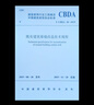 超高層建筑玻璃幕墻施工技術(shù)規(guī)程 曬單實(shí)拍圖