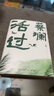 【新華書店正版書籍】活過+活得通透   80歲人生玩家蔡瀾的另類生活智慧 中國哲學 生活態(tài)度  單本可選 活過 曬單實拍圖