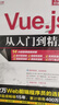 Vue.js從入門(mén)到精通（軟件開(kāi)發(fā)視頻大講堂） 曬單實(shí)拍圖