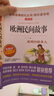 快樂(lè)讀書(shū)吧五年級(jí)上冊(cè) 中國(guó)民間故事非洲民間歐洲民間列那狐的故事（套裝4冊(cè)） 曬單實(shí)拍圖
