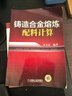 金屬材料常識(shí)普及讀本（第2版） 曬單實(shí)拍圖