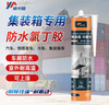 威卡固/VIKAGU 集裝箱密封膠 VGS53 可上漆防水氯丁密封膠 300ml 白色 曬單實(shí)拍圖
