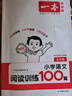 2026新版一本閱讀訓(xùn)練100篇小學(xué)語(yǔ)文同步閱讀理解專(zhuān)項(xiàng)訓(xùn)練書(shū)二三四五年級(jí)閱讀理解專(zhuān)項(xiàng)訓(xùn)練人教版23456年級(jí)閱讀一百篇小學(xué)語(yǔ)文閱讀 5年級(jí)閱讀【語(yǔ)文】 正版 曬單實(shí)拍圖