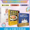 【當(dāng)當(dāng)正版】協(xié)和專家孕產(chǎn)大百科 懷孕書籍孕產(chǎn)大百科專屬中國媽媽的懷孕圣經(jīng) 40周懷孕全流程 【3冊】懷孕一天一頁每周吃什么+協(xié)和專家孕產(chǎn)大百科 曬單實拍圖