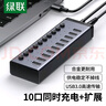 綠聯(lián)USB3.0分線器拓展塢HUB集線器高速4口7口10口擴(kuò)展塢筆記本電腦一拖多接口轉(zhuǎn)換器轉(zhuǎn)接頭延長(zhǎng)線 【10口獨(dú)控|配電源】1米 曬單實(shí)拍圖