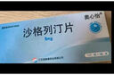 [奧心怡]沙格列汀片 5mg*7片 5盒裝 正品好藥 曬單實拍圖