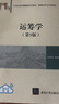 新華正版 運籌學 第5版 9787302590811 清華大學出版社 文科專業(yè)法律 曬單實拍圖