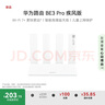 華為路由 BE3 Pro 疾風(fēng)版【Pura 80 適配】Wi-Fi 7+  智能高增益天線(xiàn) 千兆路由器 無(wú)線(xiàn)家用路由器 曬單實(shí)拍圖
