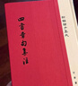 四書章句集注 精裝 中華書局新編諸子集成 繁體豎排 曬單實(shí)拍圖