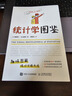 統(tǒng)計學圖鑒（圖靈出品） 曬單實拍圖