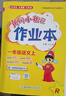 【2025秋新版】新版黃岡小狀元作業(yè)本一二三四五六年級上冊下冊語(yǔ)文數學(xué)英語(yǔ)全套人教版北師大版小學(xué)同步練習冊天天練課時(shí)練 一年級上冊-2025秋 【2本】語(yǔ)文+數學(xué) 人教版 曬單實(shí)拍圖