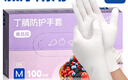 英科醫(yī)療（INTCO）一次性手套丁腈手套中碼100只加厚耐用丁晴白色食品級(jí)橡膠手套 曬單實(shí)拍圖